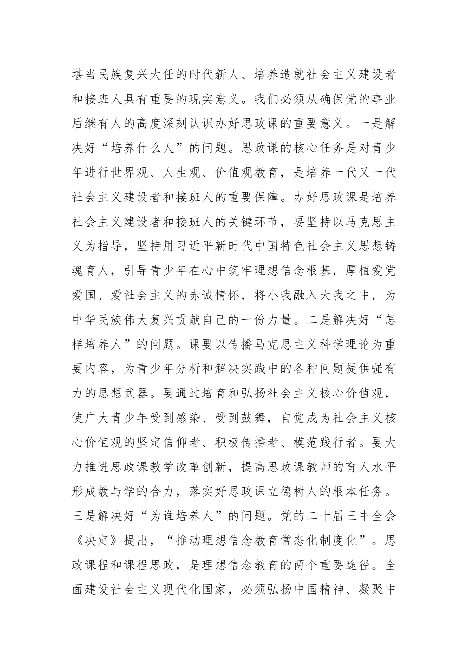 在全市中小学思政课工作情况汇报会上的讲话提纲.docx_第3页