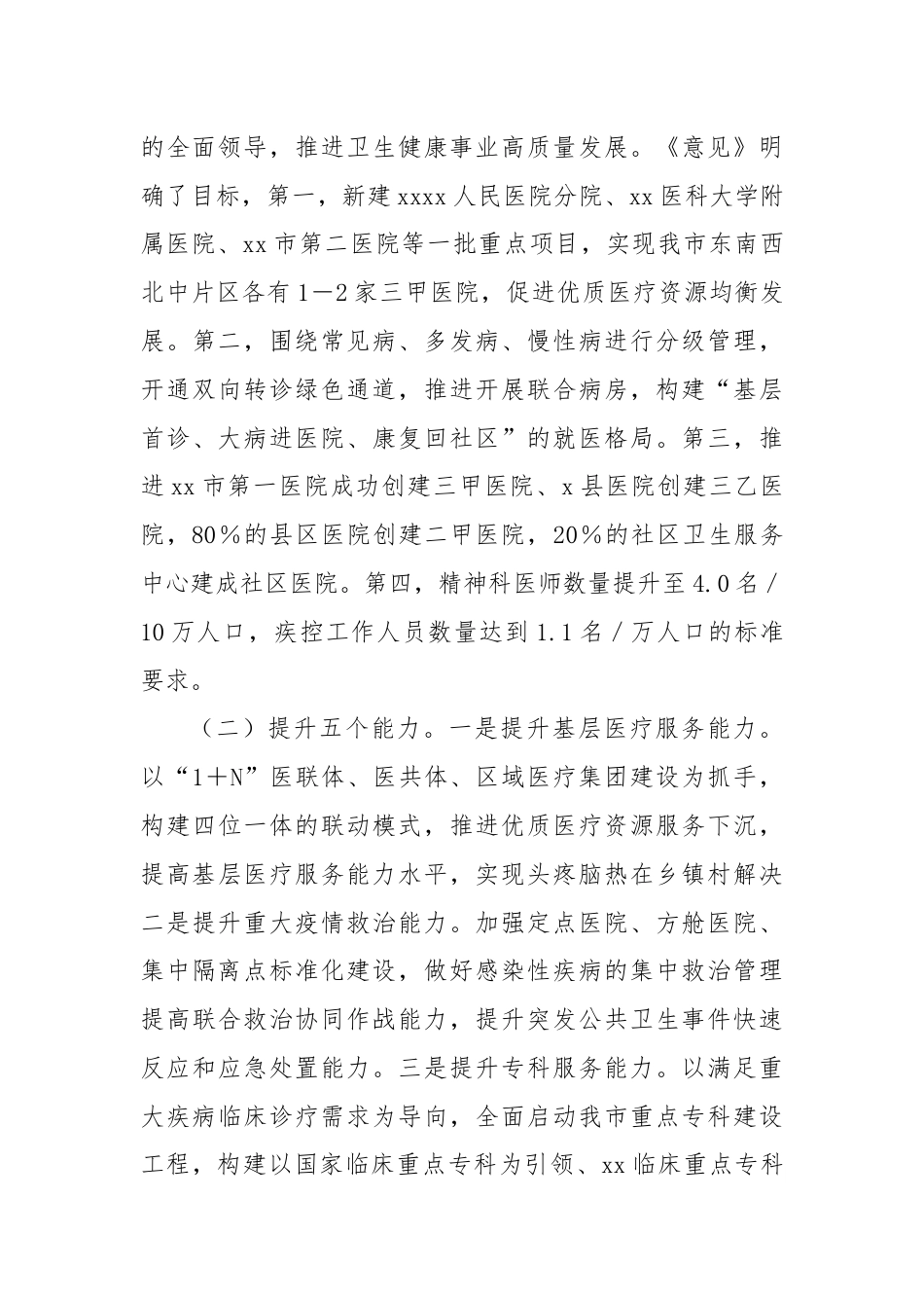 在全市卫生健康事业高质量发展大会上的解读说明提纲.docx_第3页