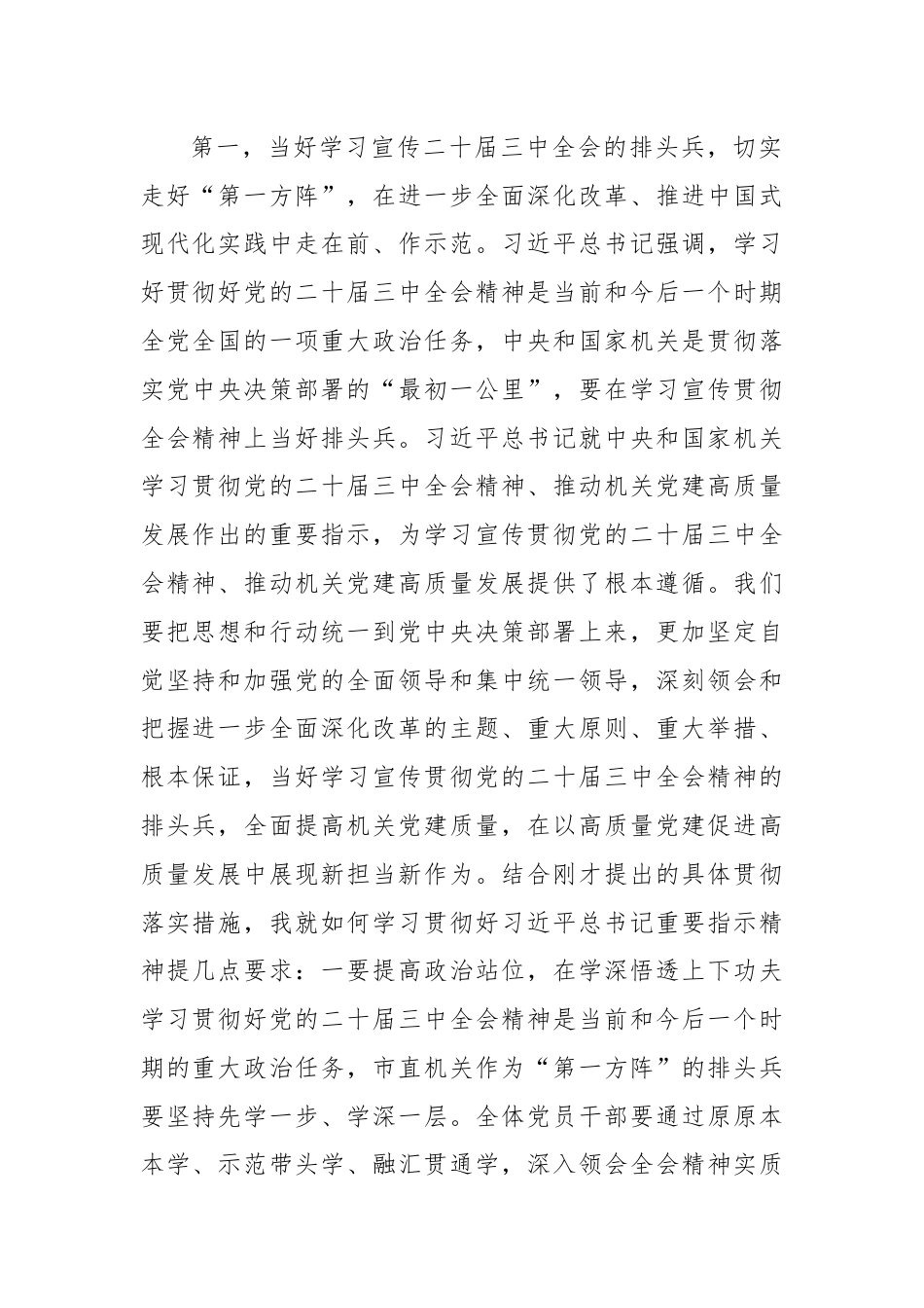 在市委常委会上的讲话提纲：传达学习习总书记关于党的建设的重要思想.docx_第2页