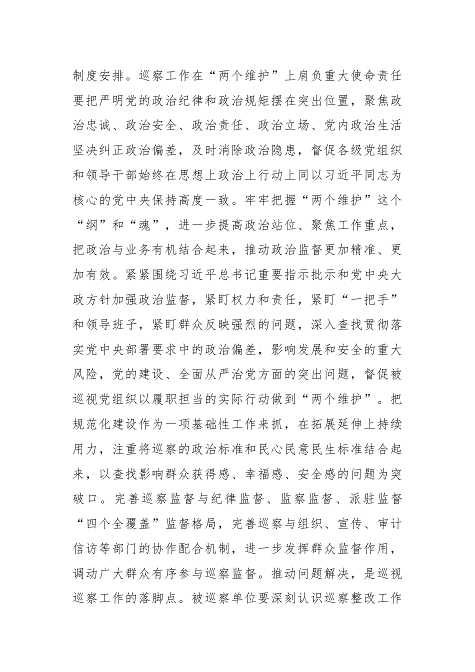 在巡察动员部署会暨巡前集体谈话会议上的讲话提纲.docx_第2页