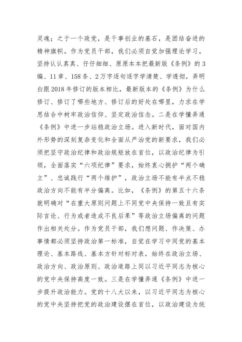 党纪学习教育读书班暨理论学习中心组集中学习研讨提纲.docx_第2页