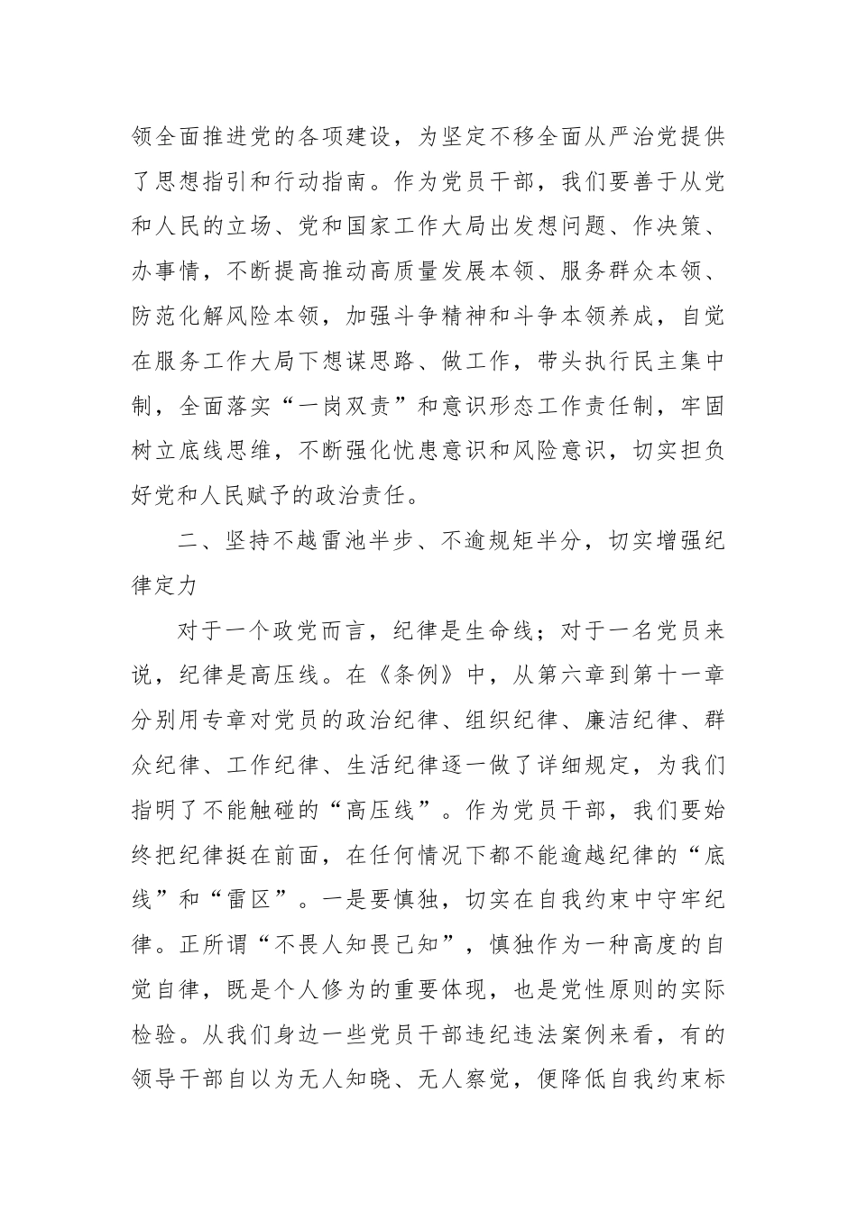 党纪学习教育读书班暨理论学习中心组集中学习研讨提纲.docx_第3页