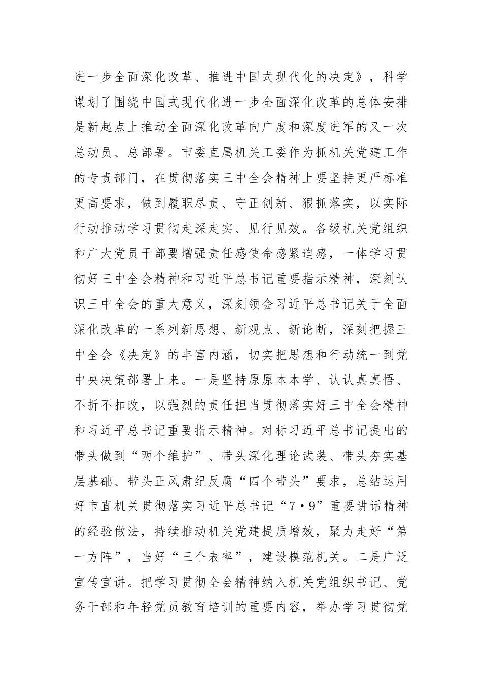 在推动机关党建高质量发展座谈会上的讲话提纲.docx_第2页