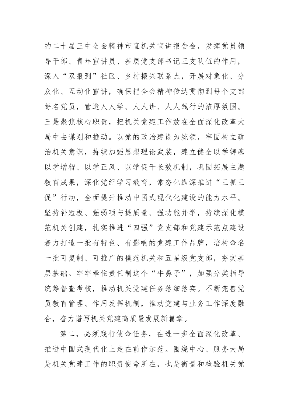 在推动机关党建高质量发展座谈会上的讲话提纲.docx_第3页