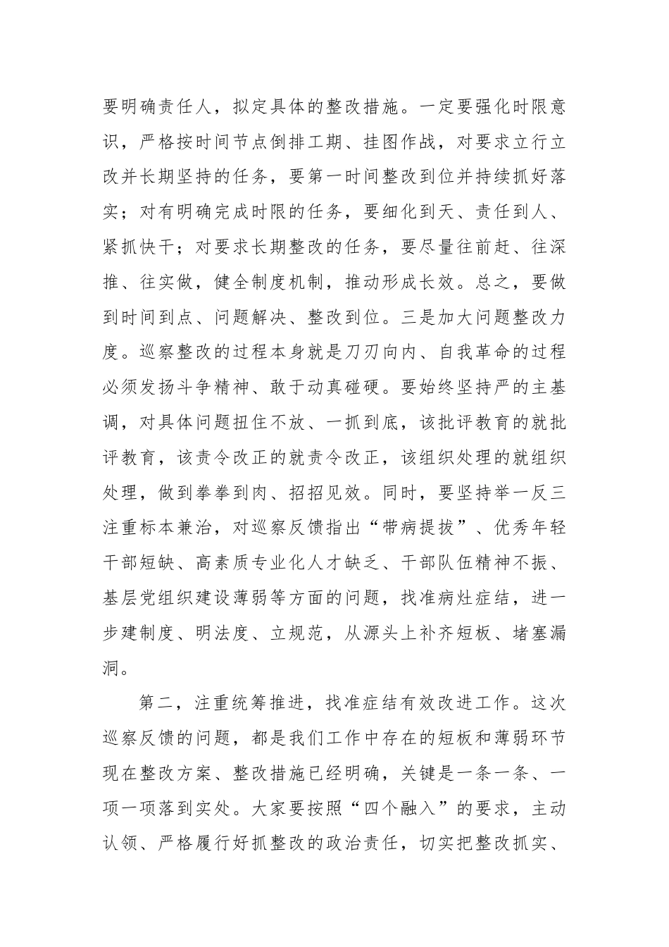 在巡察整改专题民主生活会上的讲话提纲.docx_第3页