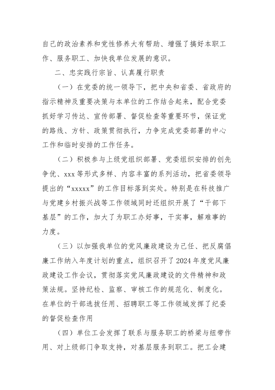 民主生活会发言提纲（党性修养、廉洁自律、干部作风）.docx_第2页