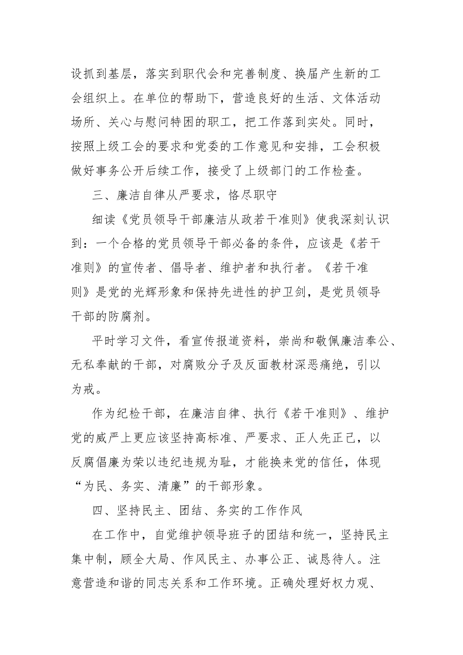 民主生活会发言提纲（党性修养、廉洁自律、干部作风）.docx_第3页