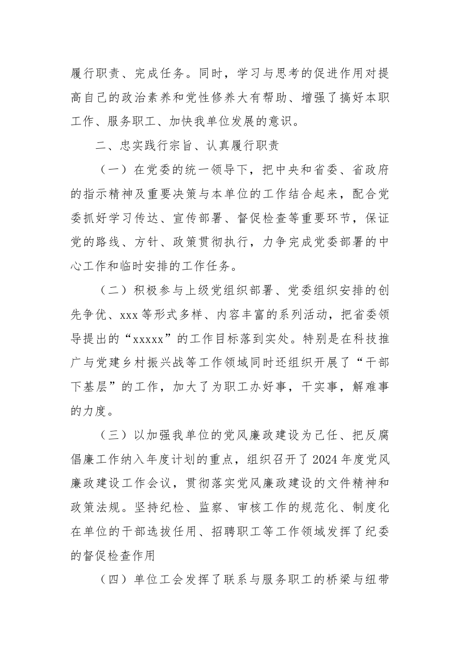 民主生活会发言提纲.docx_第2页