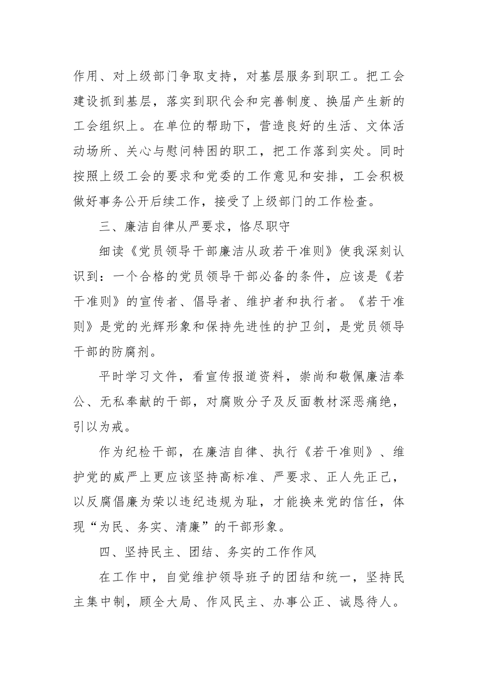 民主生活会发言提纲（三）.docx_第3页