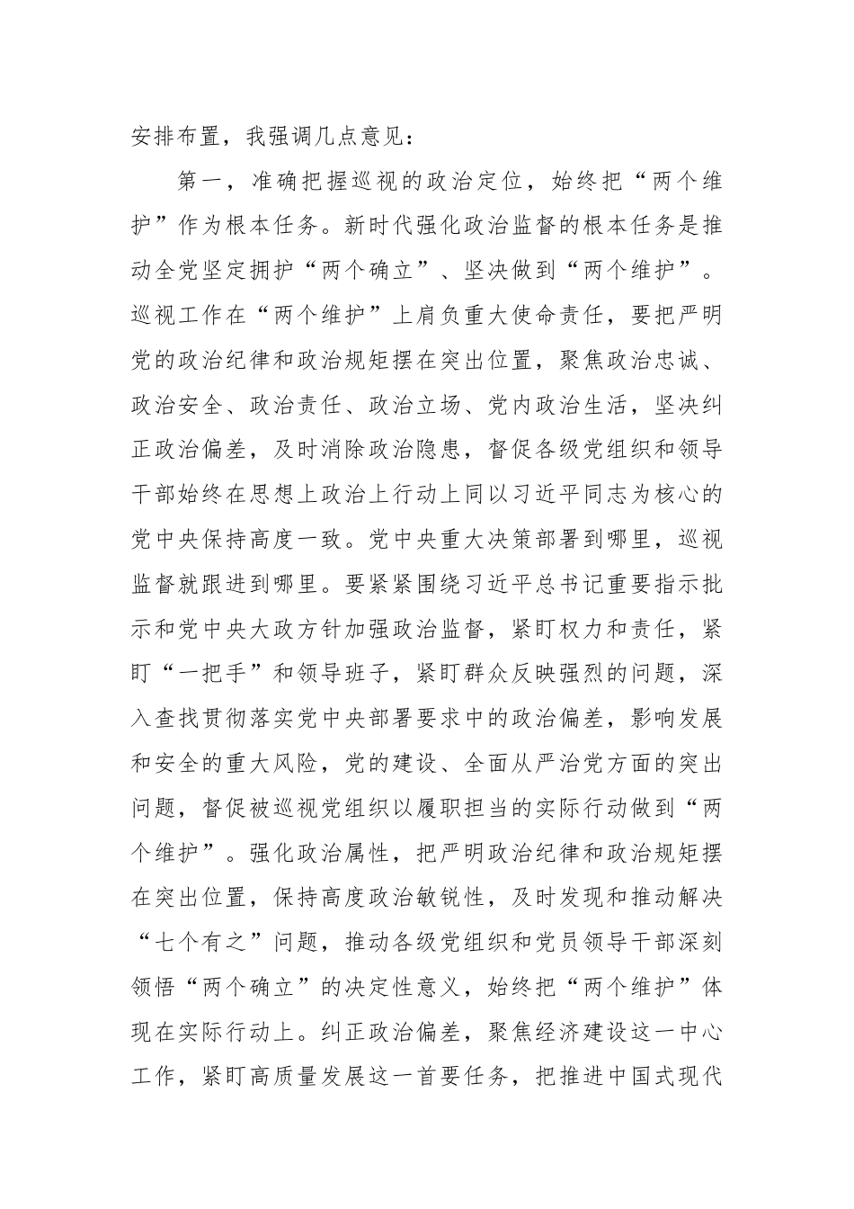 在全市巡视巡察工作会议上的讲话提纲.docx_第2页