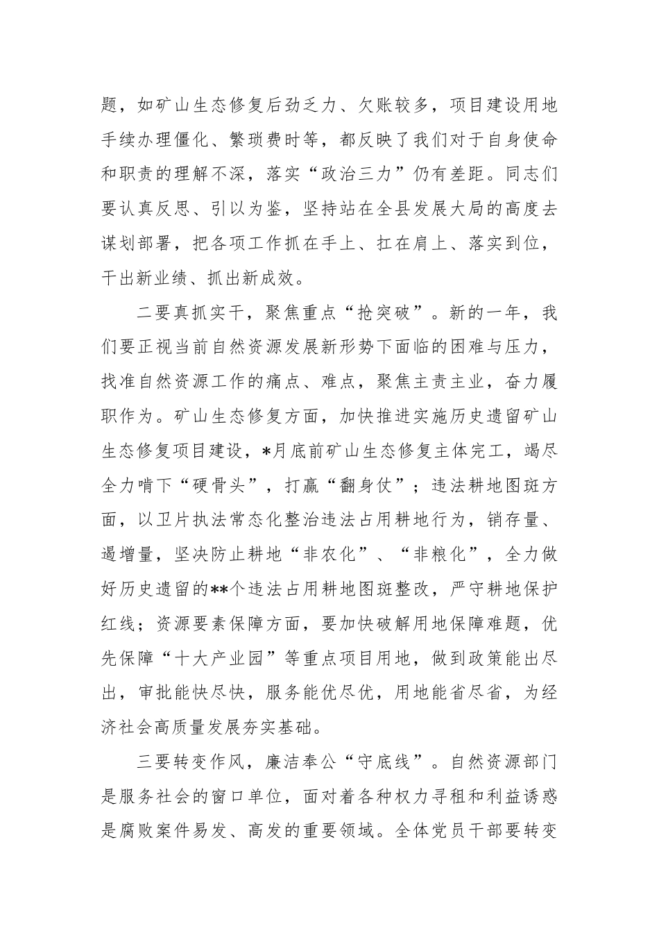 在全县自然资源系统工作会议上的讲话提纲.docx_第2页