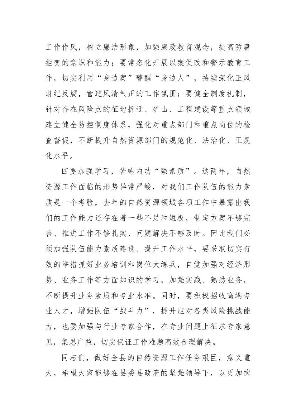 在全县自然资源系统工作会议上的讲话提纲.docx_第3页