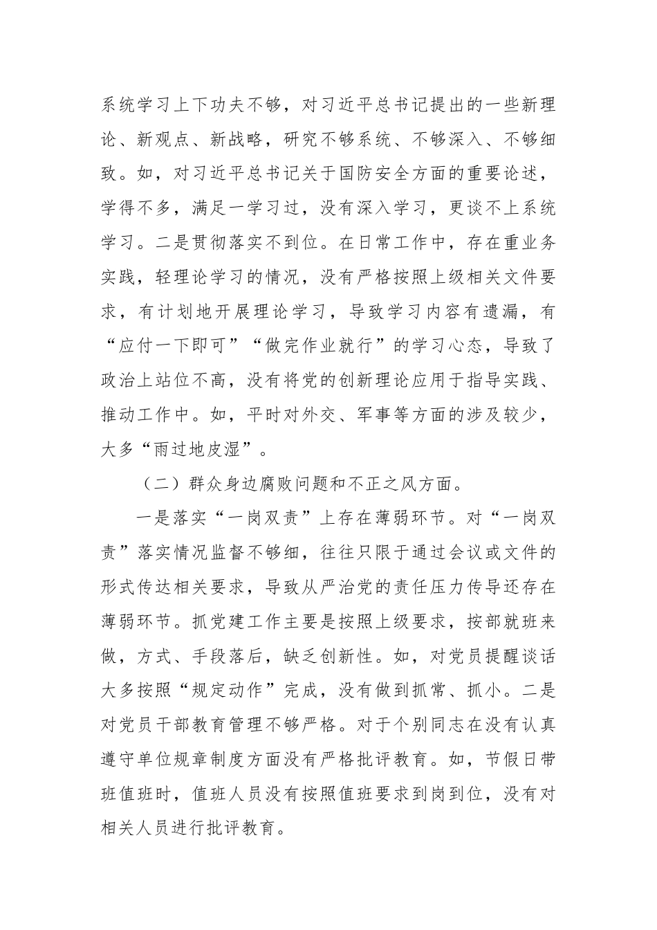 巡察整改民主生活会对照检查材料.docx_第2页