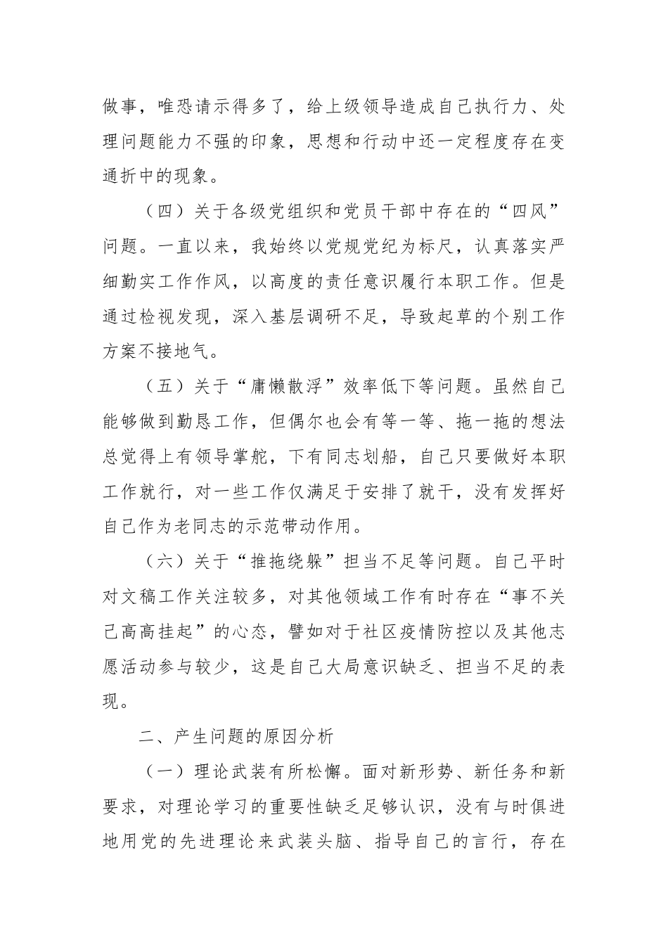 2024年纪律学习专题民主生活会个人剖析发言.docx_第2页