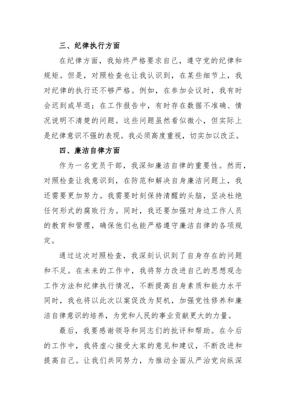 某区委常委、组织部部长以案促改专题民主生活会对照检查材料.docx_第2页