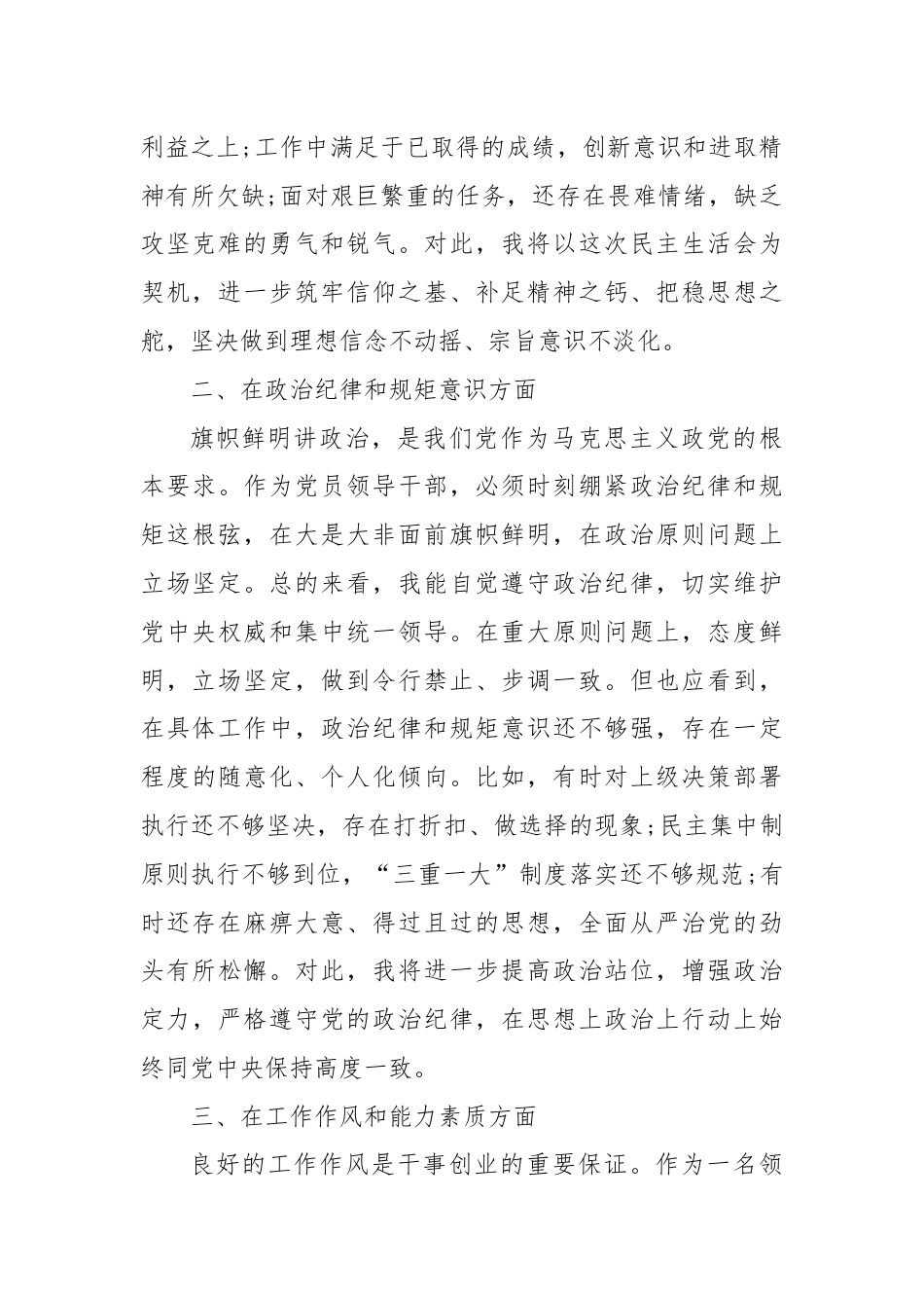 巡视整改专题民主生活会党员干部自我剖析材料.docx_第2页