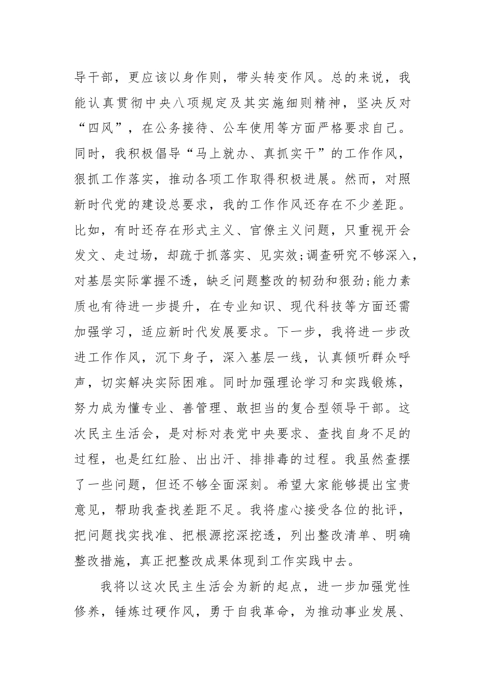 巡视整改专题民主生活会党员干部自我剖析材料.docx_第3页