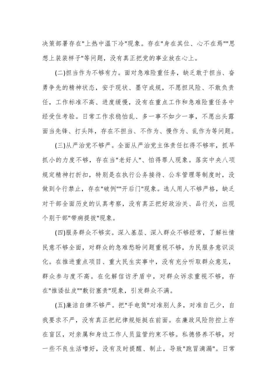 以案促改促治专题民主生活会个人对照检查材料.docx_第2页