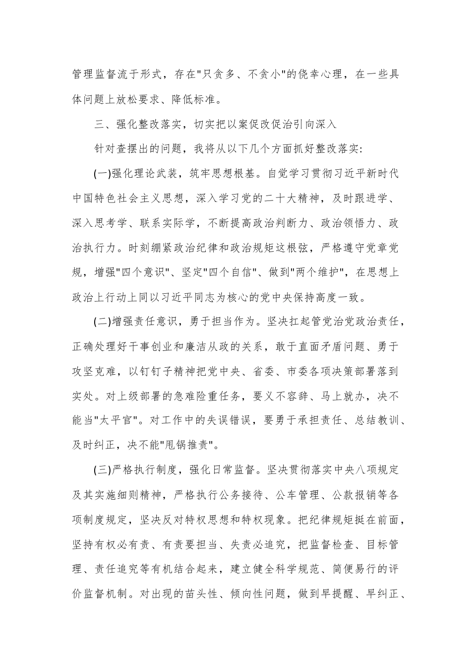 以案促改促治专题民主生活会个人对照检查材料.docx_第3页