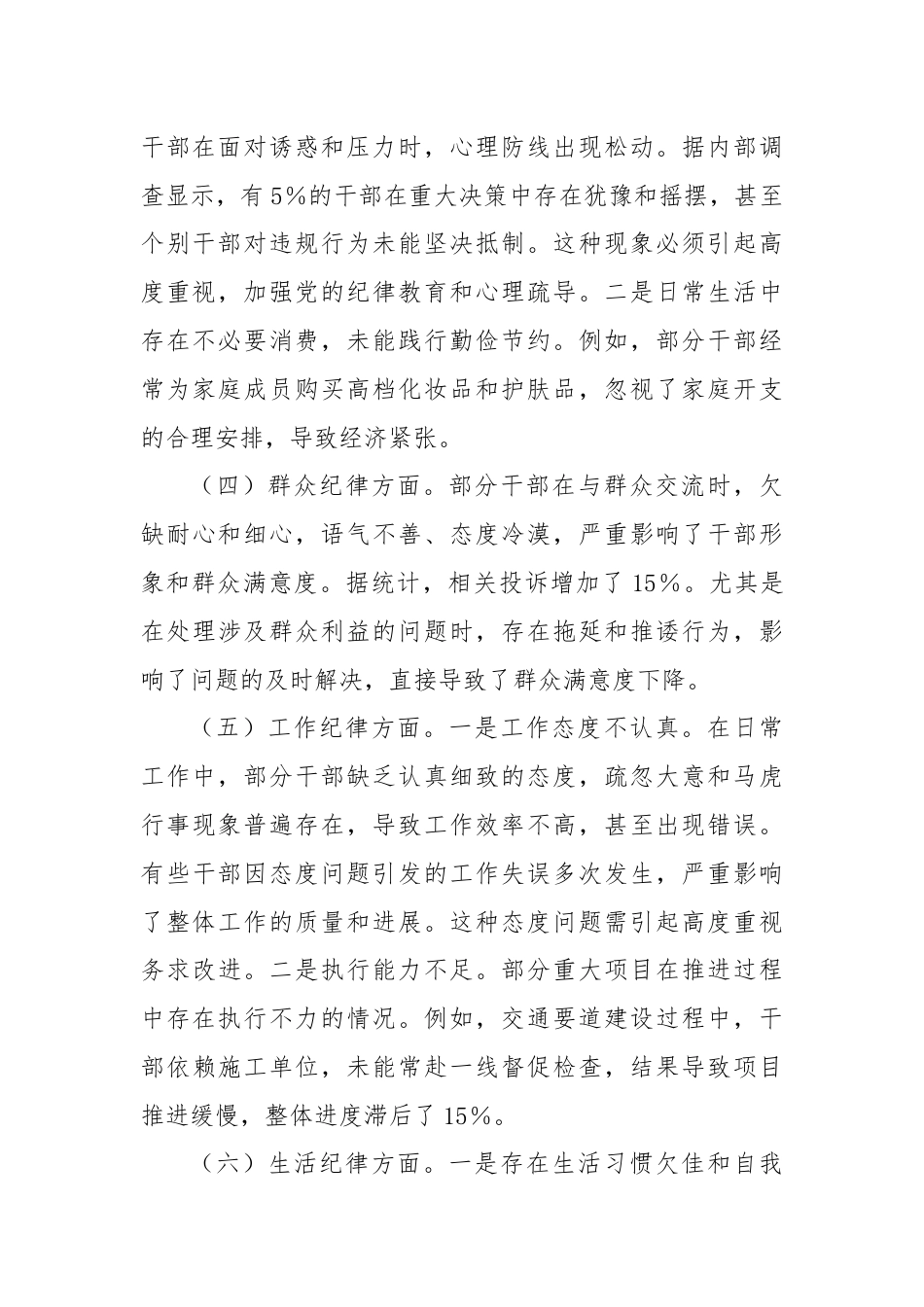 党纪学纪教育专题民主生活会对照检查材料.docx_第2页