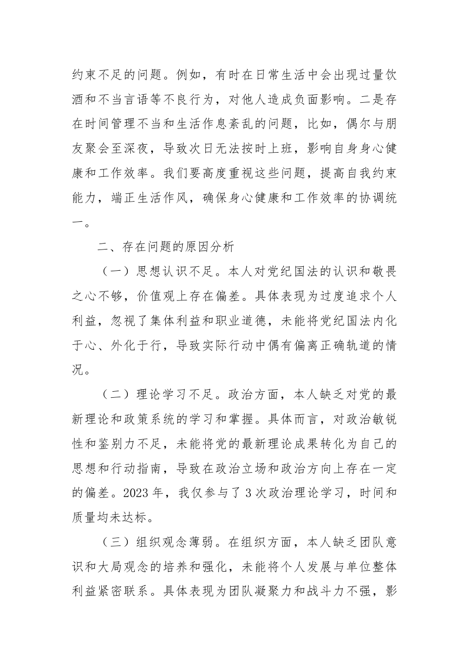 党纪学纪教育专题民主生活会对照检查材料.docx_第3页