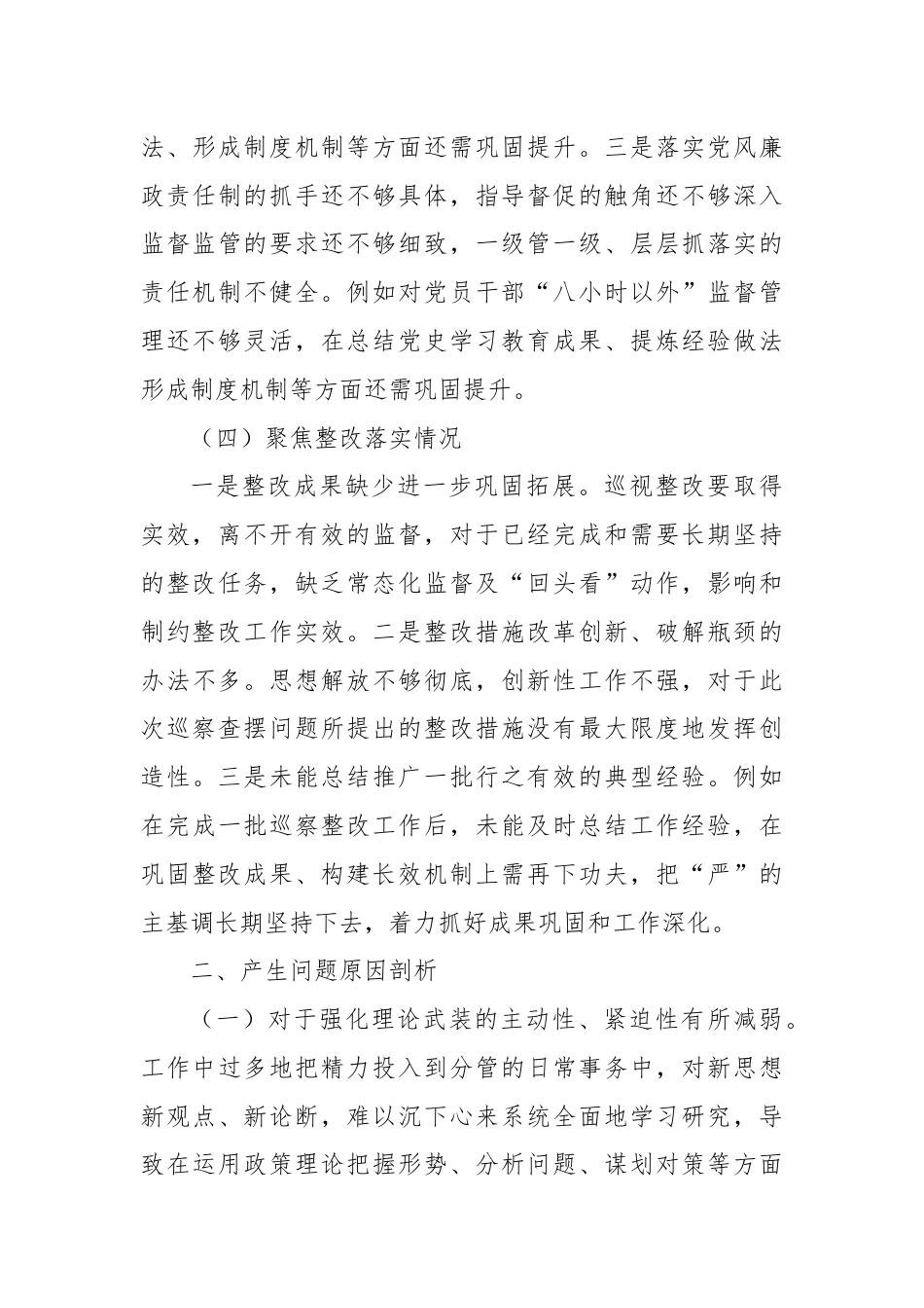 巡察整改专题民主生活会个人对照检查材料（4）.docx_第3页