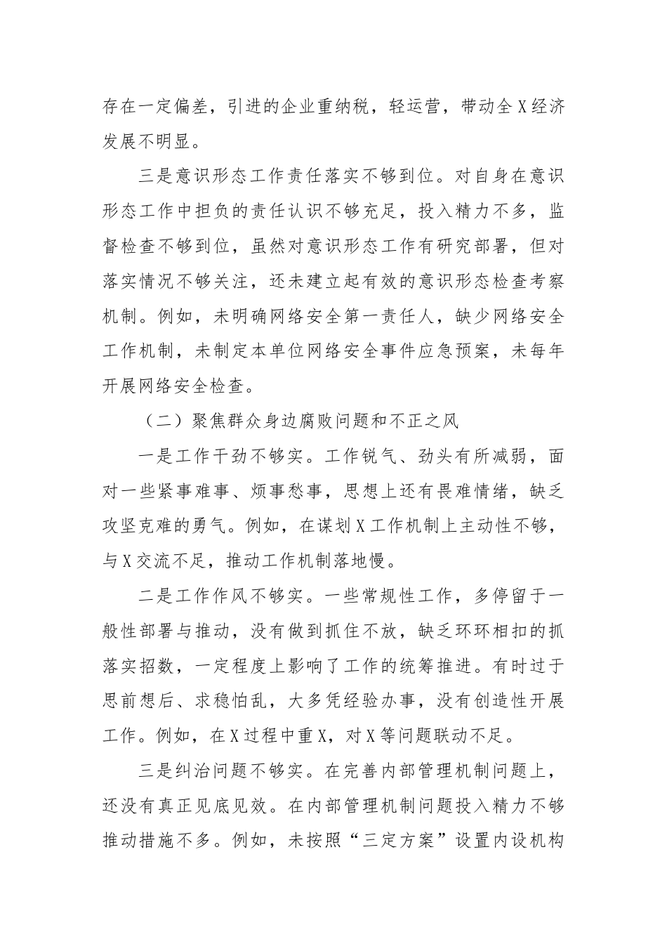 巡察整改专题民主生活会个人对照检查材料（1）.docx_第2页