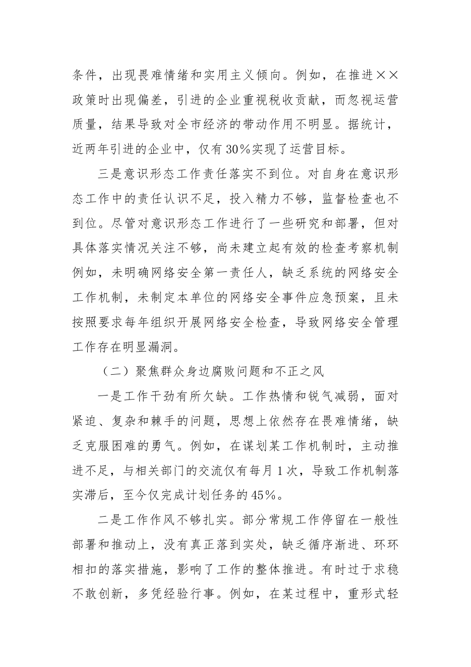 巡察整改专题民主生活会个人对照检查材料（7）.docx_第2页