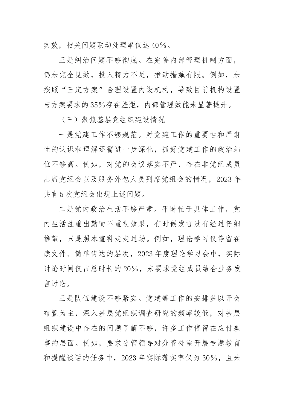 巡察整改专题民主生活会个人对照检查材料（7）.docx_第3页