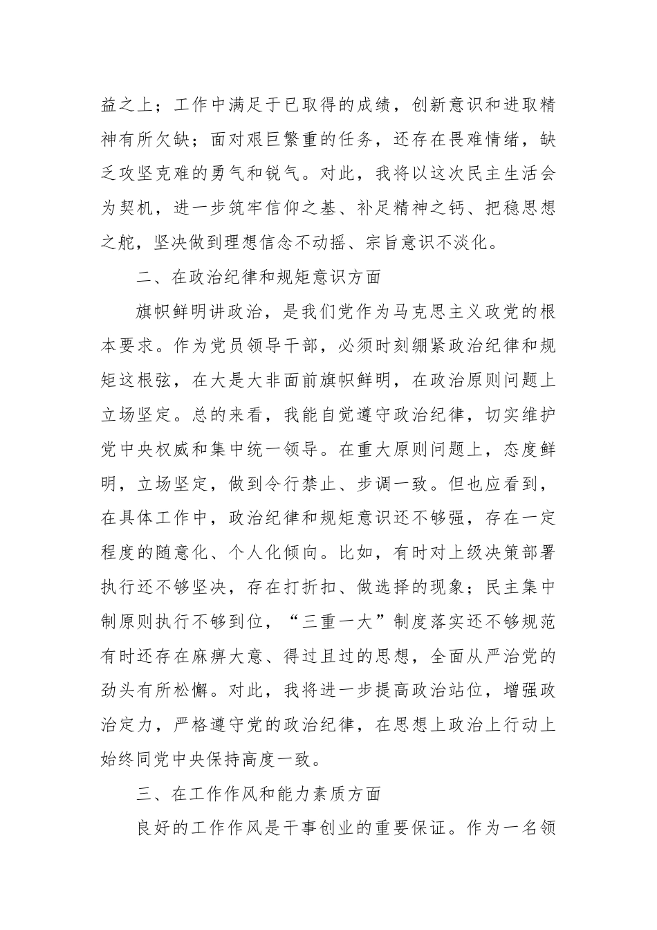 巡视整改专题民主生活会党员干部自我剖析材料（2）.docx_第2页