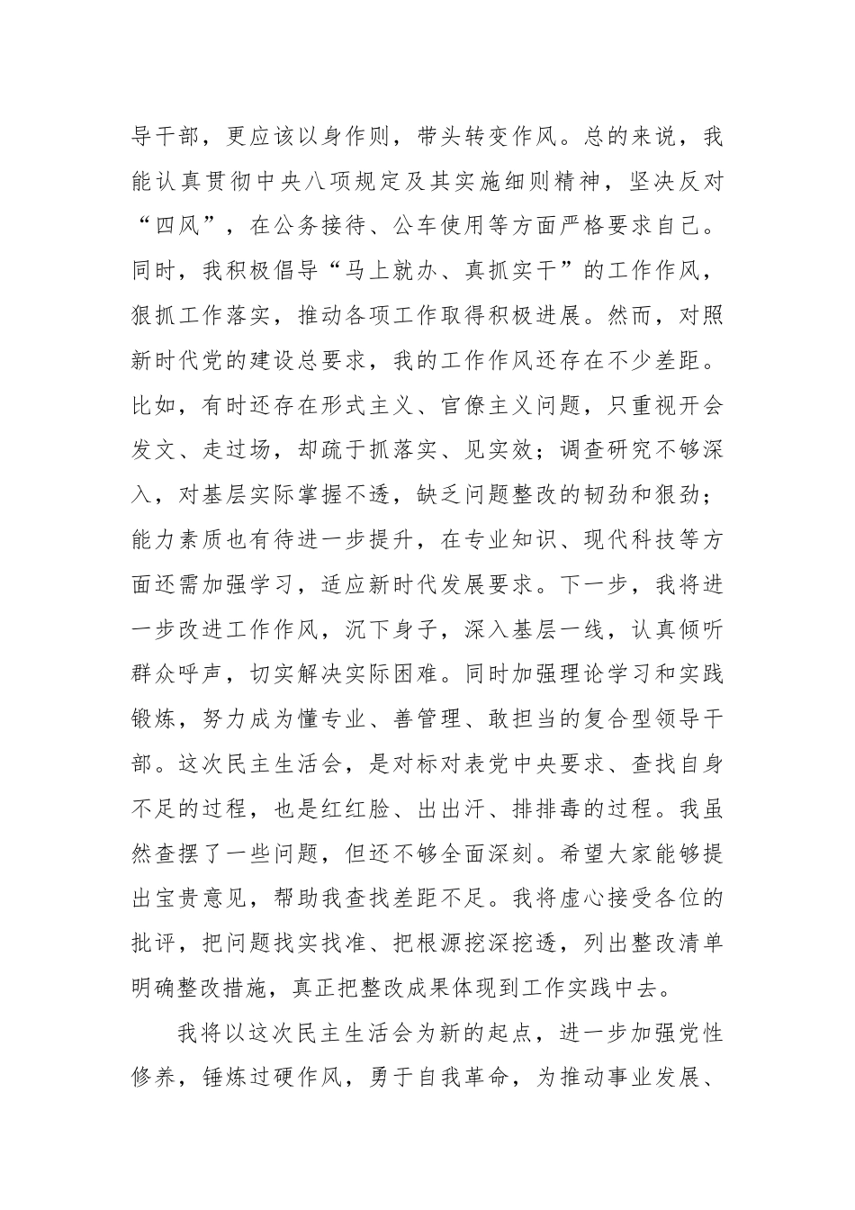 巡视整改专题民主生活会党员干部自我剖析材料（2）.docx_第3页