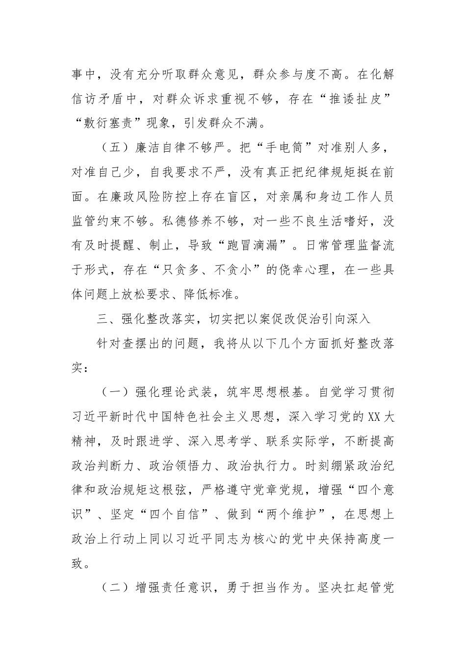 以案促改促治专题民主生活会个人对照检查材料（2）.docx_第3页