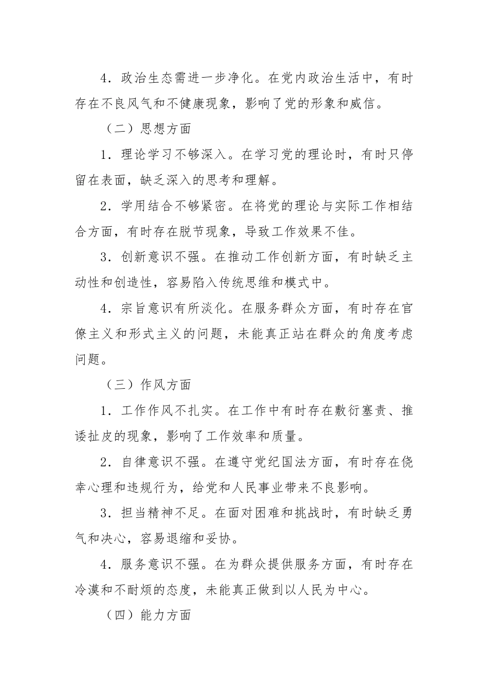 党纪学习教育专题组织生活会存在问题清单.docx_第2页