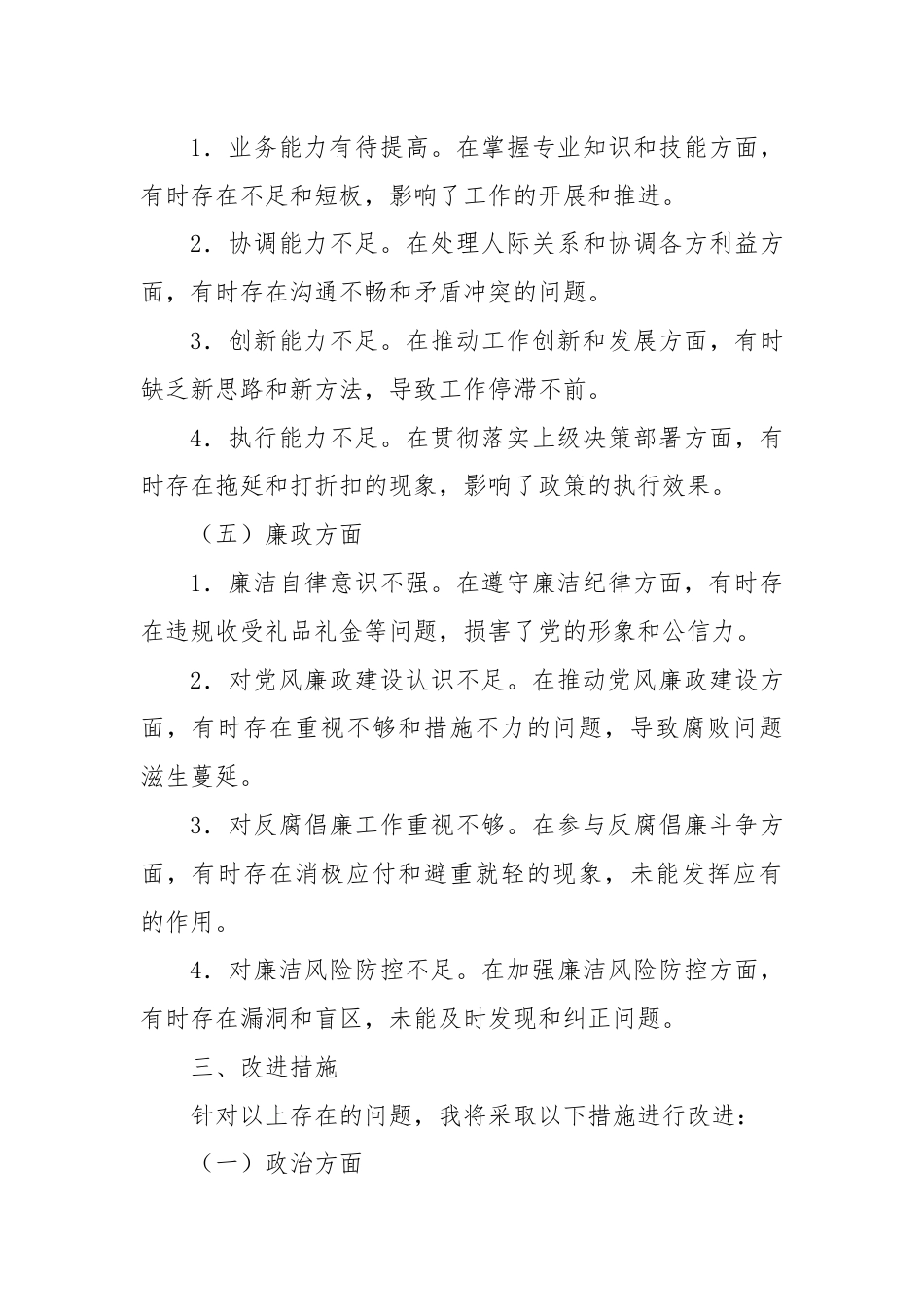 党纪学习教育专题组织生活会存在问题清单.docx_第3页