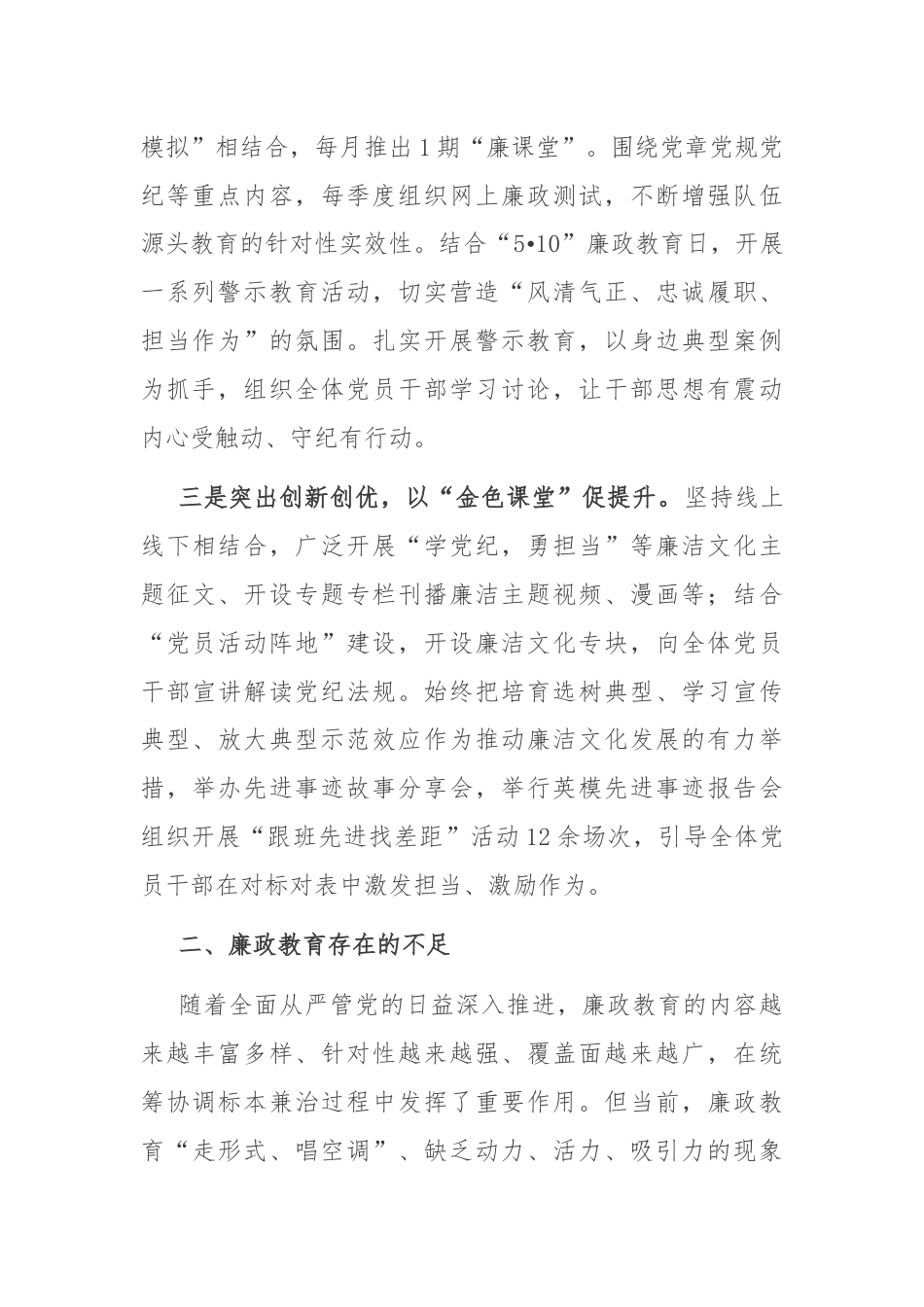 新时代廉政教育工作总结讲话.docx_第2页