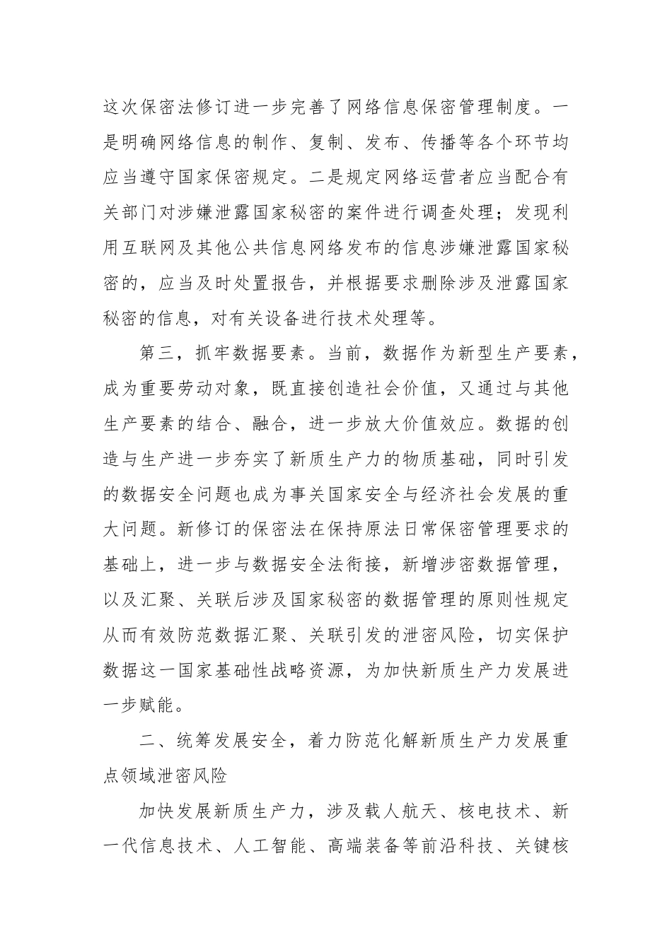 在2024年保密工作专题推进会上的讲话.docx_第3页