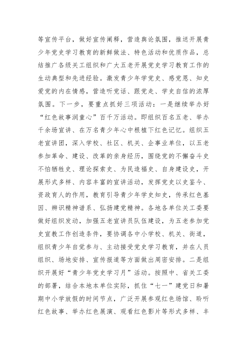 在X市关工委“认真贯彻落实《条例》深化党史学习教育”研讨会上的讲话.docx_第3页