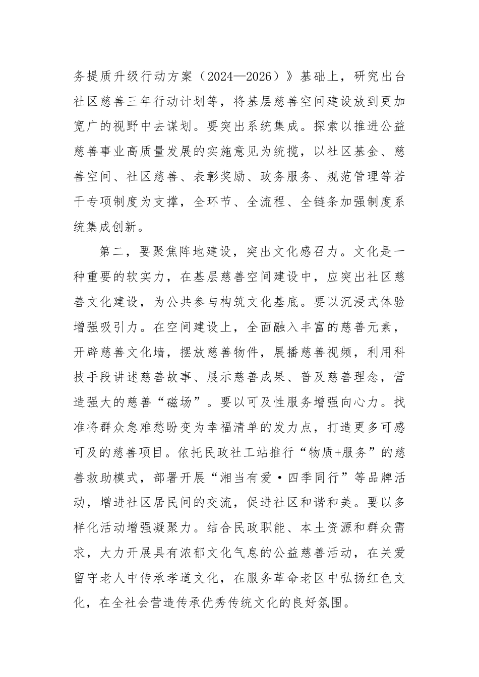 在慈善工作推进会暨社区慈善事业发展现场会上的讲话.docx_第2页