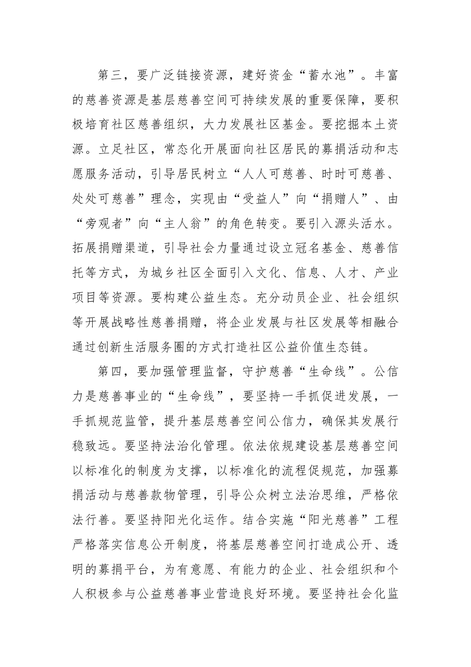 在慈善工作推进会暨社区慈善事业发展现场会上的讲话.docx_第3页