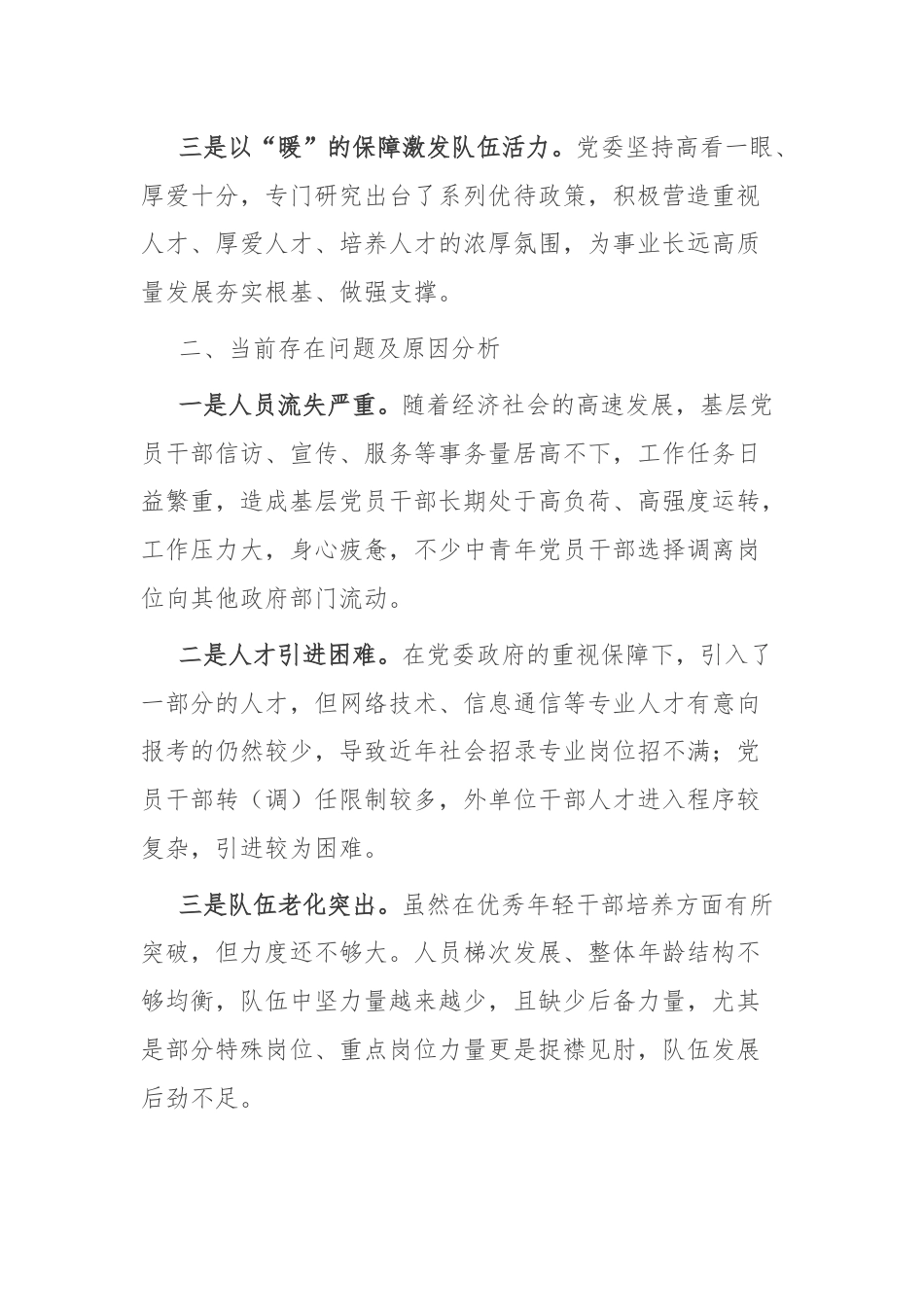 在干部人才队伍建设会议上的讲话.docx_第2页