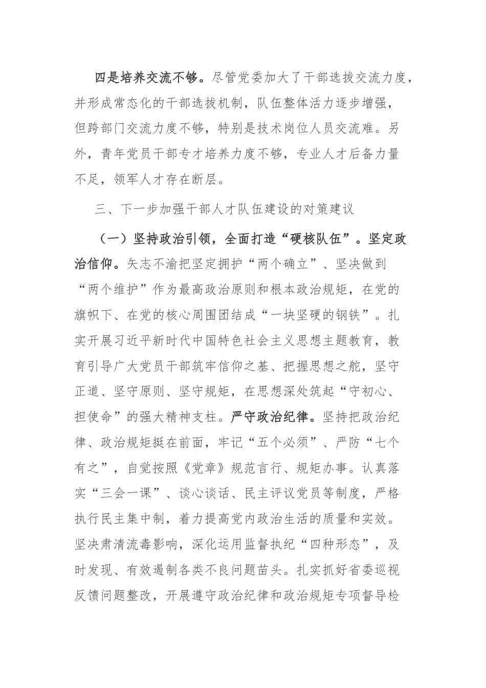 在干部人才队伍建设会议上的讲话.docx_第3页