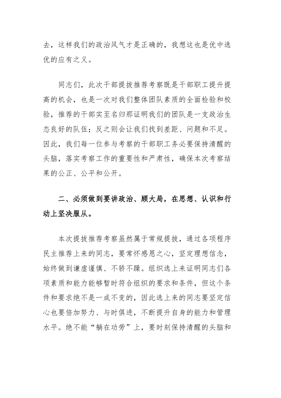 在干部提拔推荐考察动员会上的讲话.docx_第2页