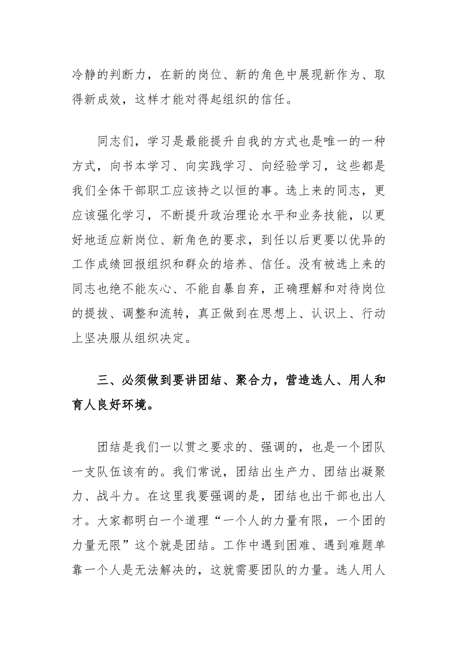 在干部提拔推荐考察动员会上的讲话.docx_第3页