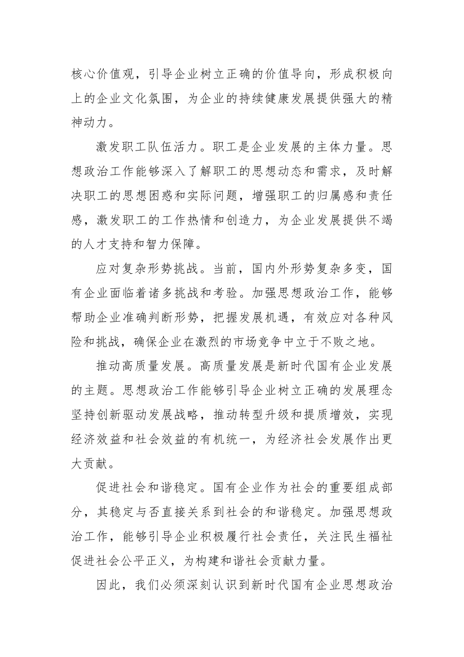 在国企思想政治工作专题推进会上的讲话.docx_第2页