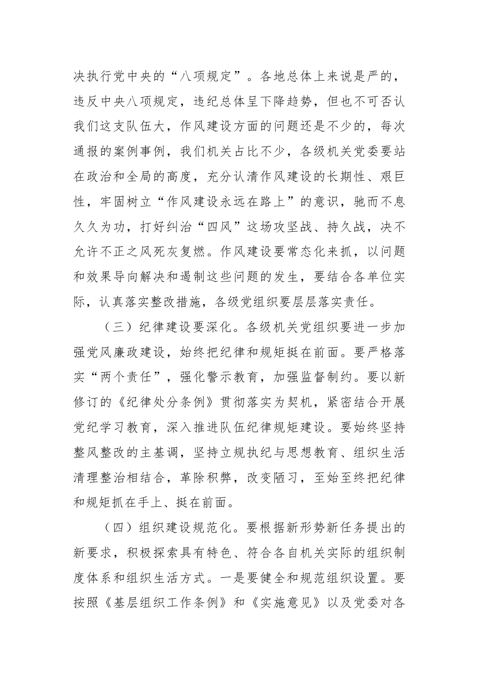 在机关党委专职副书记党建工作总结会上的讲话.docx_第3页