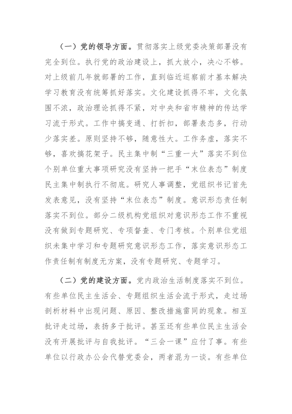 在基层党组织书记半年党建工作述职会上的讲话.docx_第2页