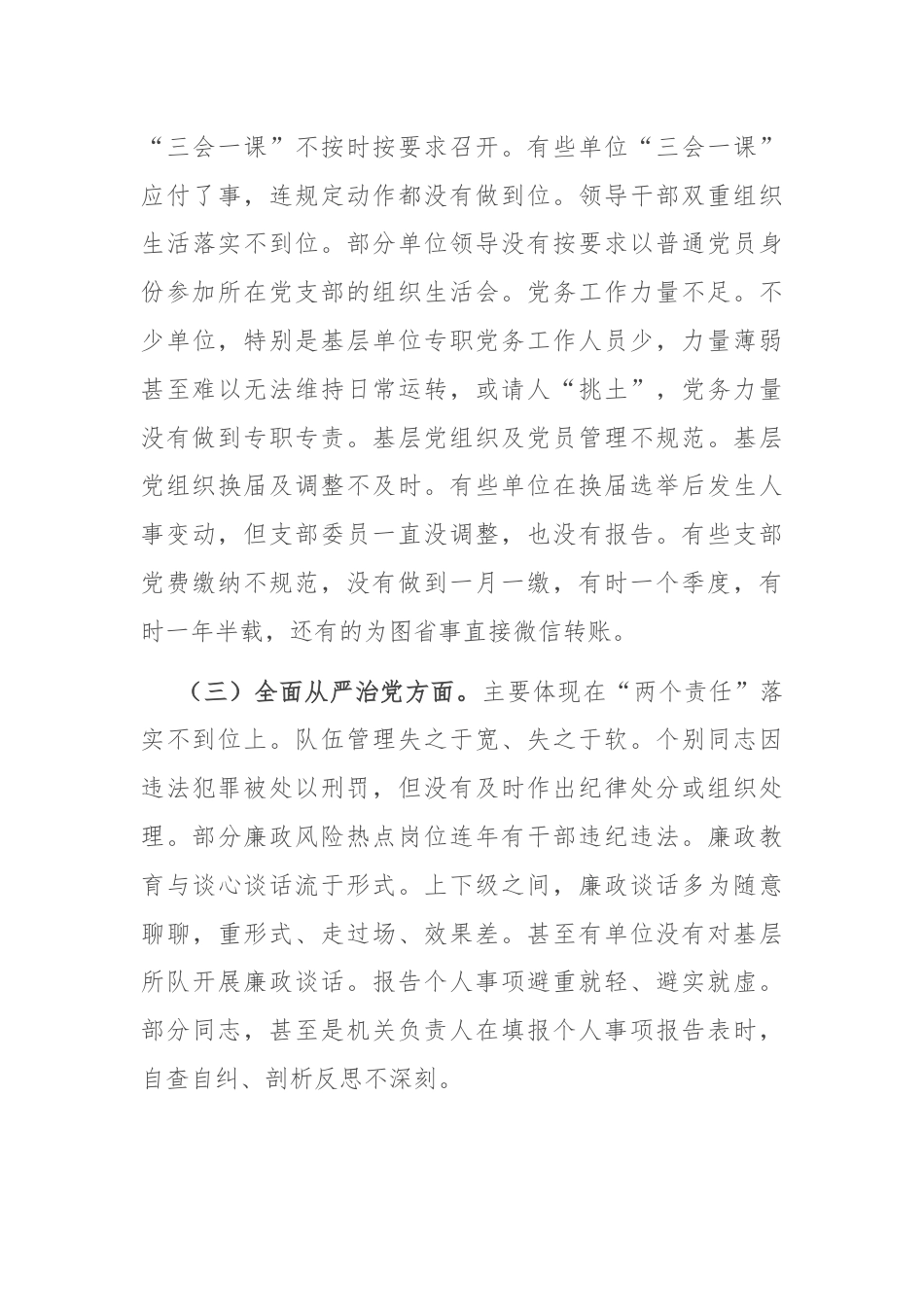 在基层党组织书记半年党建工作述职会上的讲话.docx_第3页