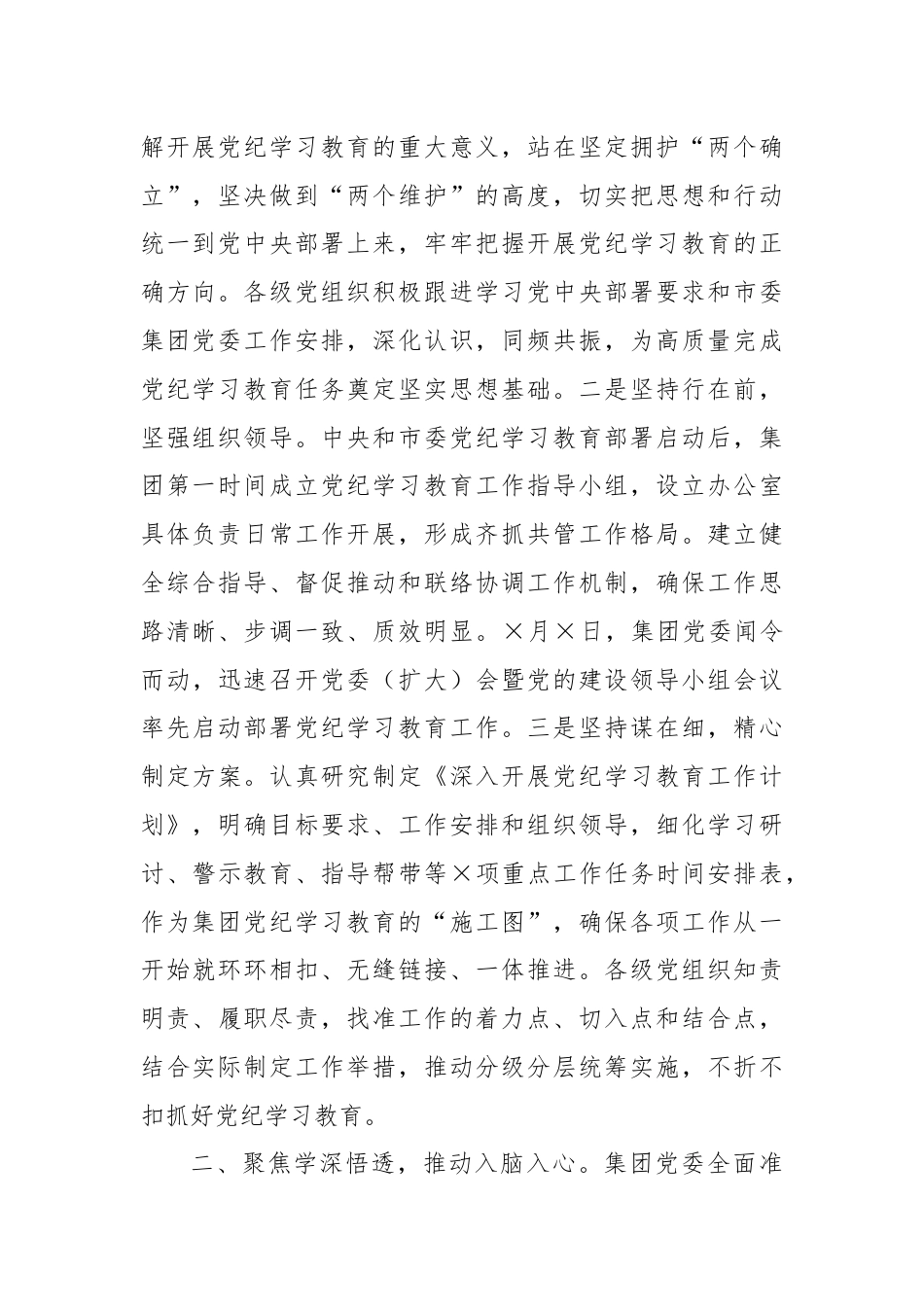 在集团公司党纪学习教育工作总结大会上的讲话.docx_第2页