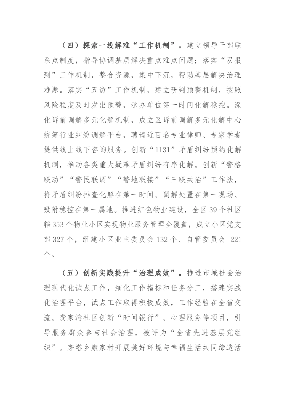 在全区党建引领基层社会治理工作推进会上的讲话.docx_第3页