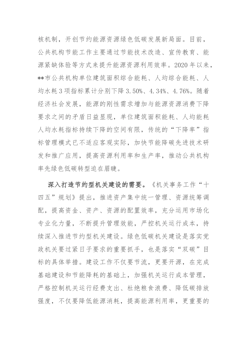 在全市绿色低碳机关建设推进会上的讲话.docx_第2页